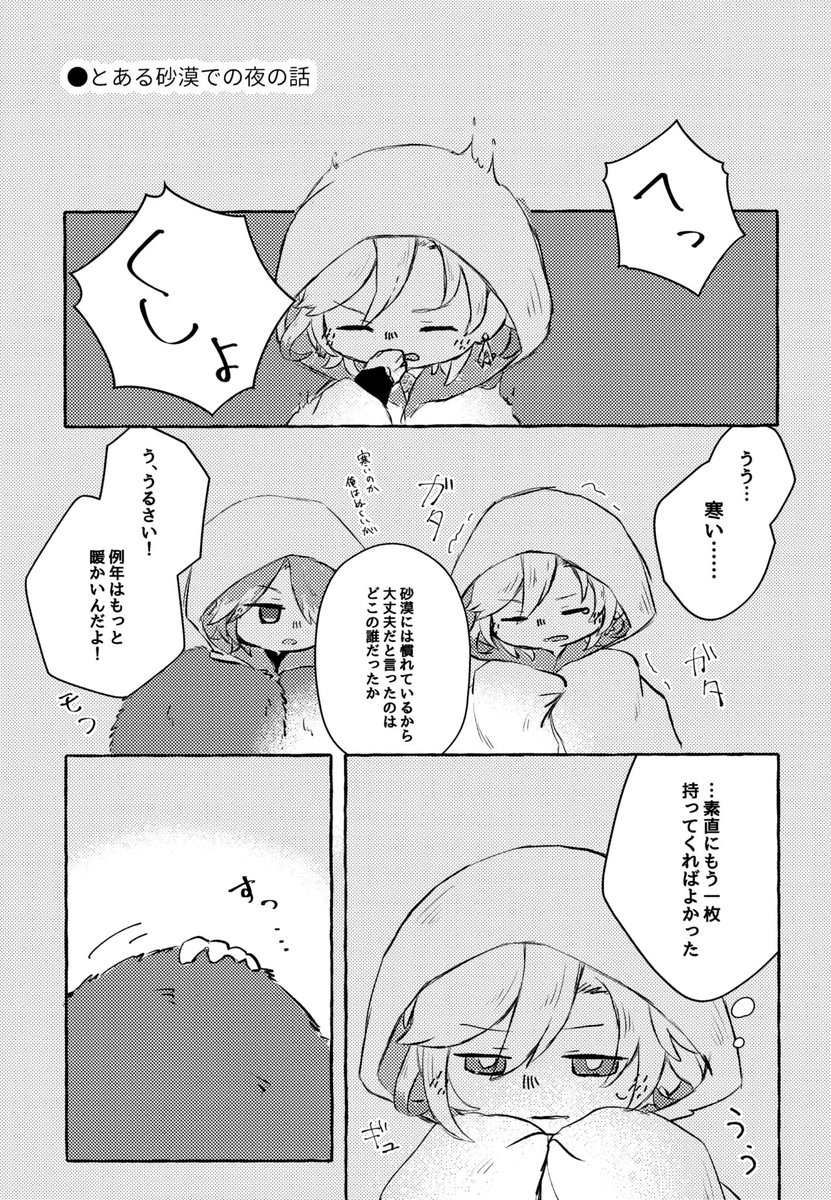 1/7 神の叡智13 アルカヴェ 新刊サンプル
 6号館U18a【7年目にして同カプ】
(麦チョコ日和+たまの休日。合同)

『ここはあたたかな場所』
「温もり」をテーマにしたほのぼの合同誌です。
私…短編3つ
たましろ( #fil_tmsr114 )…4コマ漫画
をそれぞれ収録しています
(1/2) 