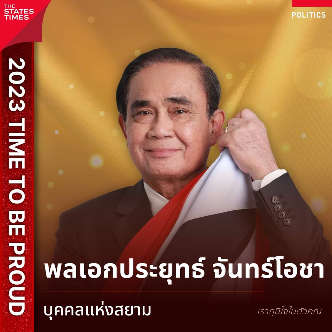 talaytai's tweet photo. สื่อพาดหัว บุคคลแห่งปี
แต่เราว่า บุคคลแห่ง ๙ ปี ที่ไทยสงบสุขและเจริญรุ่งเรืองมากยุคหนึ่ง https://t.co/4SAl9p3pFM