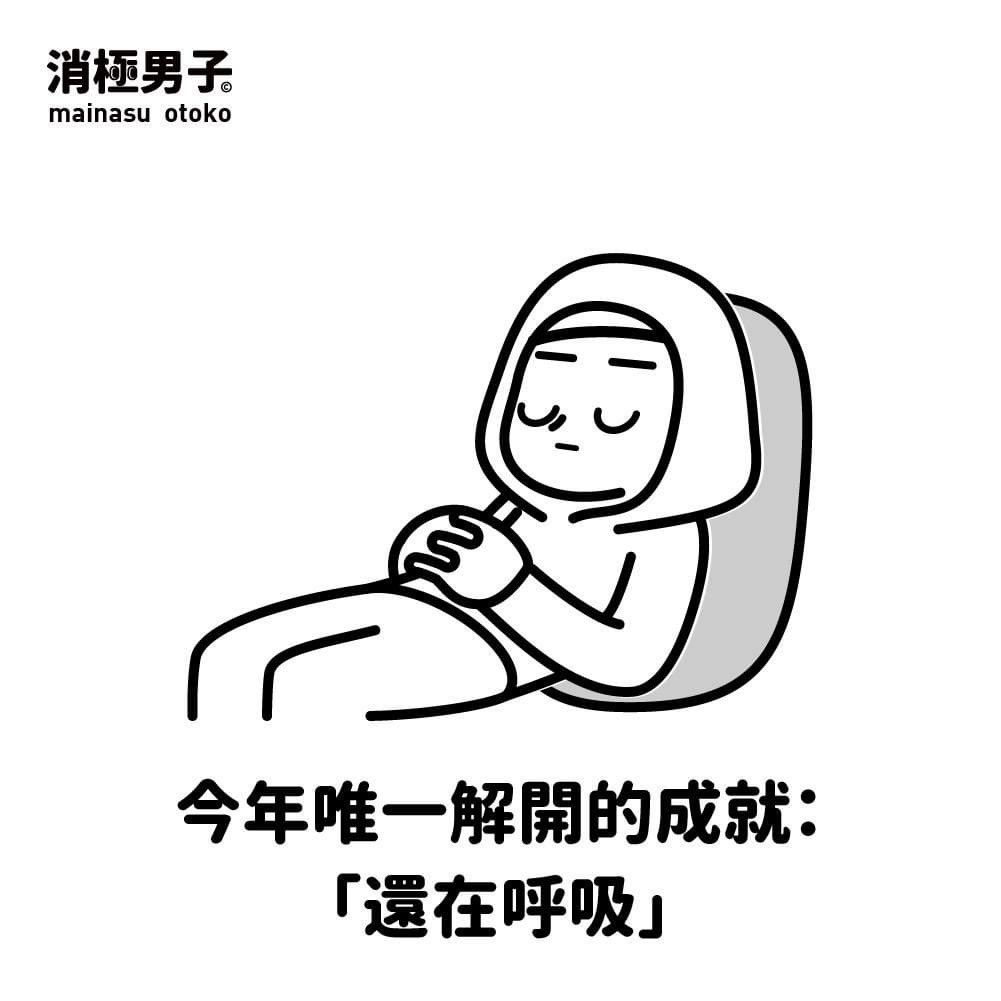 mainasu_com's tweet photo. 還在呼吸的你，真的辛苦了 https://t.co/9UQjLBNbcP