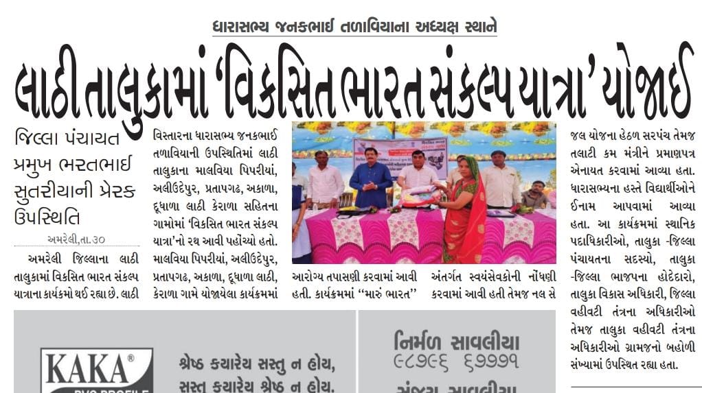 BJP4Amreli's tweet photo. #TodaysPositive #BJPAmreli #PressNotes https://t.co/jhPfDjC0Oj