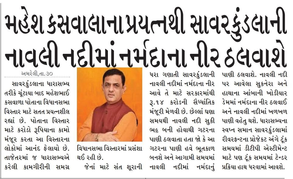 BJP4Amreli's tweet photo. #TodaysPositive #BJPAmreli #PressNotes https://t.co/jhPfDjC0Oj