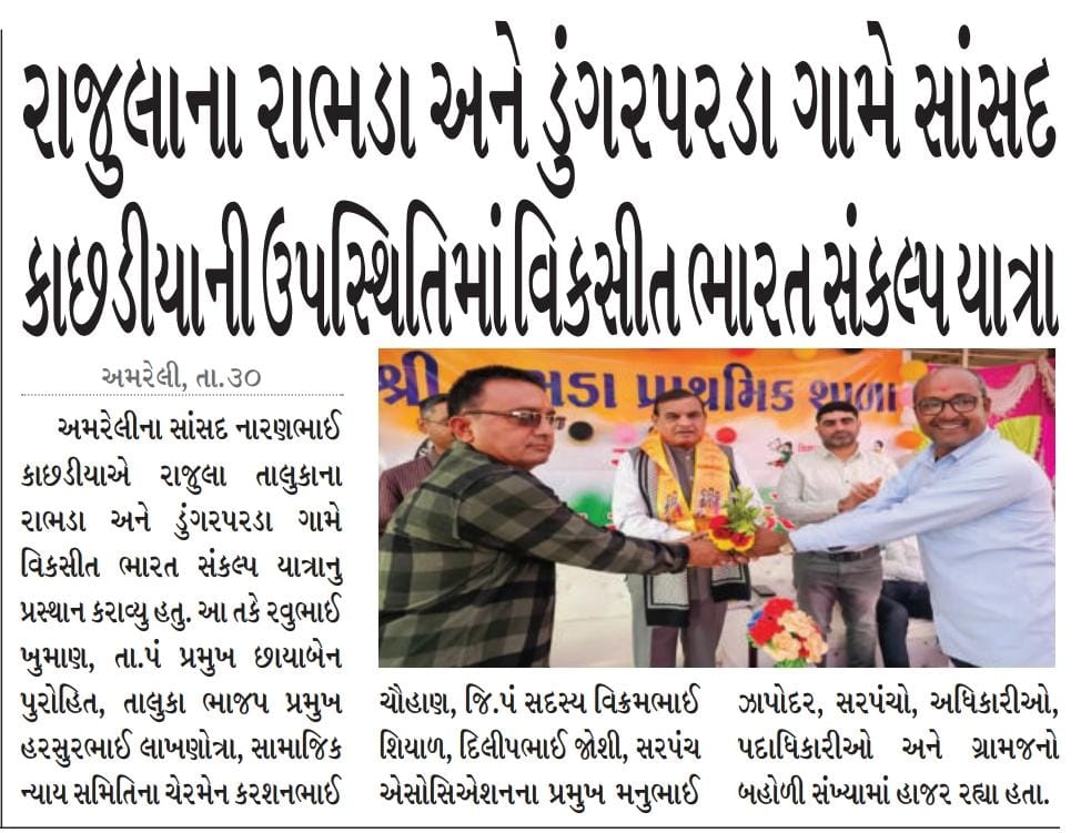 BJP4Amreli's tweet photo. #TodaysPositive #BJPAmreli #PressNotes https://t.co/jhPfDjC0Oj
