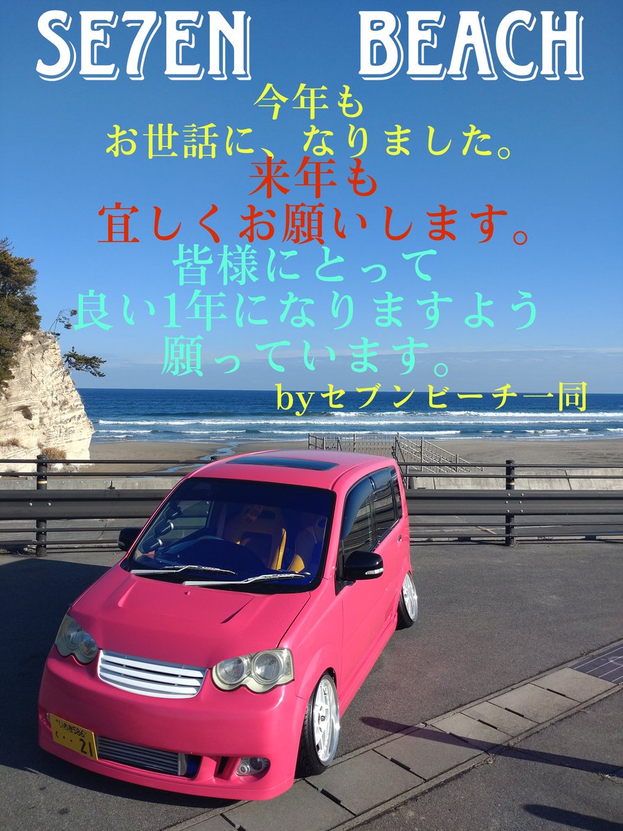 0510endless's tweet photo. ＃拡散宜しくお願いします
#セブンビーチ
＃SEVENBEACH
皆様、今年も沢山お世話になりました🙏セブンビーチに参加してくれて感謝致します😊皆様の協力あって毎回楽しいイベントを運���出来ています😊来年も頑張りますので皆様ご協力宜しくお願いします🙏良い1年になりますように😊 https://t.co/cEyO1dnH2w