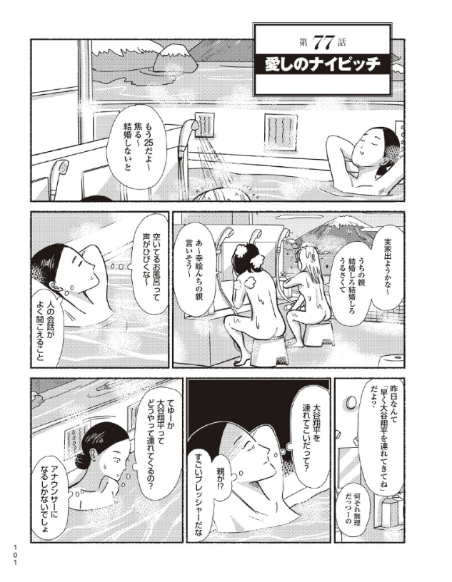 大谷翔平と結婚する方法(1/3)
