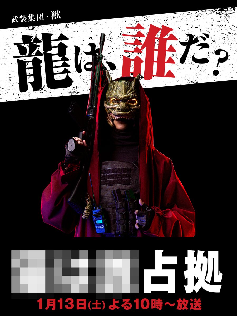 oricon's tweet photo. 『XXX占拠』に”鬼”に代わる新たな敵
武装集団「獣（けもの）」のビジュアル解禁⚡

第1弾はリーダー的存在「龍」
https://t.co/gplKmbe3PB

出演者
#櫻井翔（#嵐）、#比嘉愛未、#白石聖、#ジェシー（#SixTONES）、#ソニン　ほか

#XXX占拠 #大病院占拠 @arashi5official @dbs_ntv https://t.co/df2Zq1lEgn