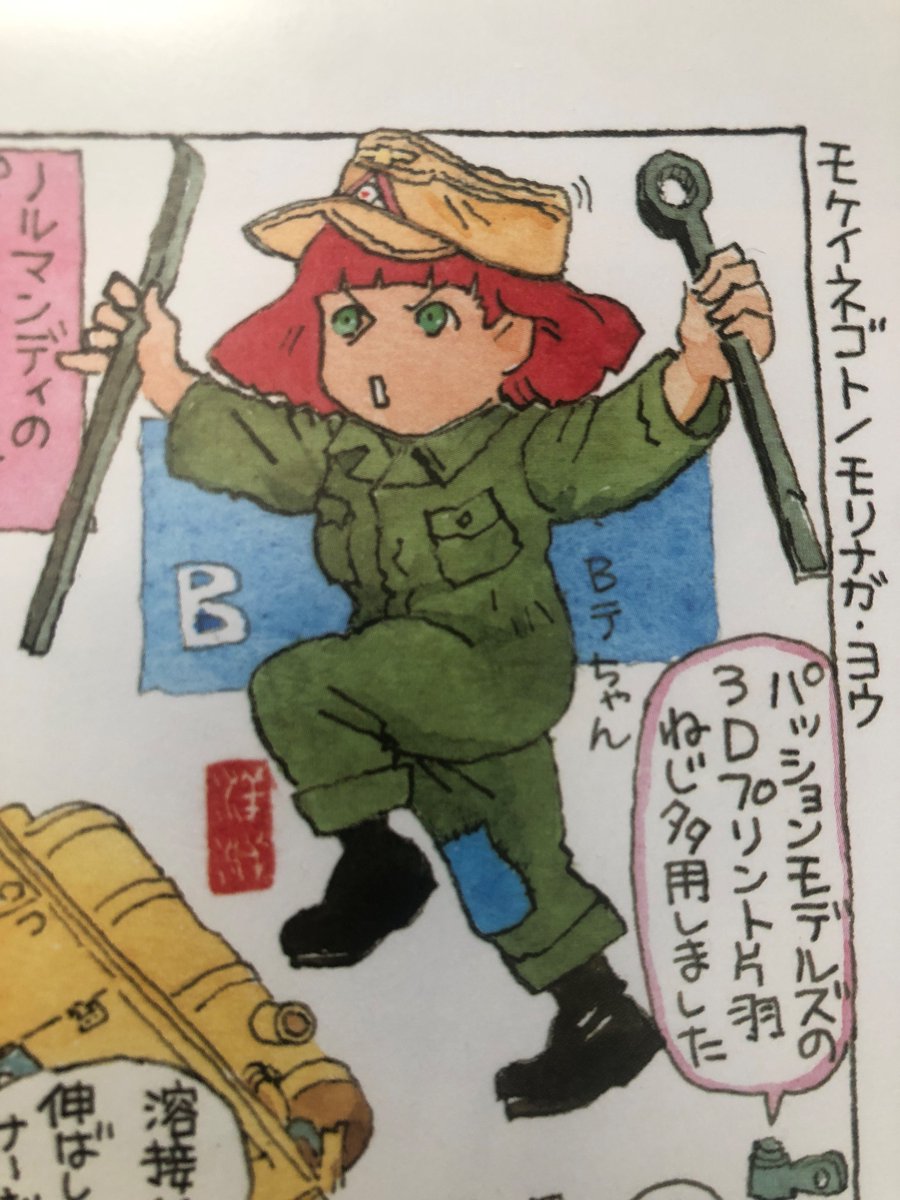 【モケイネゴト2023】『アーマーモデリング』連載はプラモを作りながらのキャラクター錬成なので、年間数人しか出てきません。来年は4号戦車の別型をまた進めたいです。 