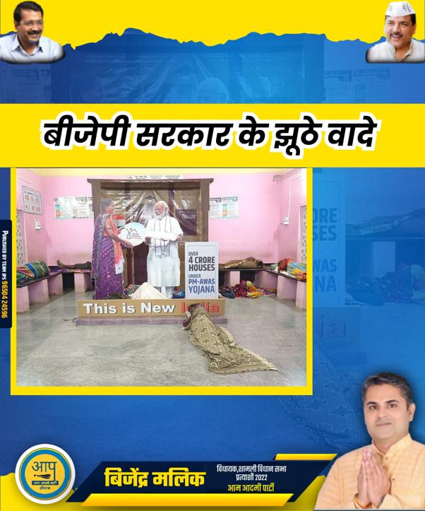 MrBijendraMalik's tweet image. बीजेपी सरकार के झूठे वादे - अब सच्चाई सामने आएगी!  #BJPFalsePromises #RealityExposed