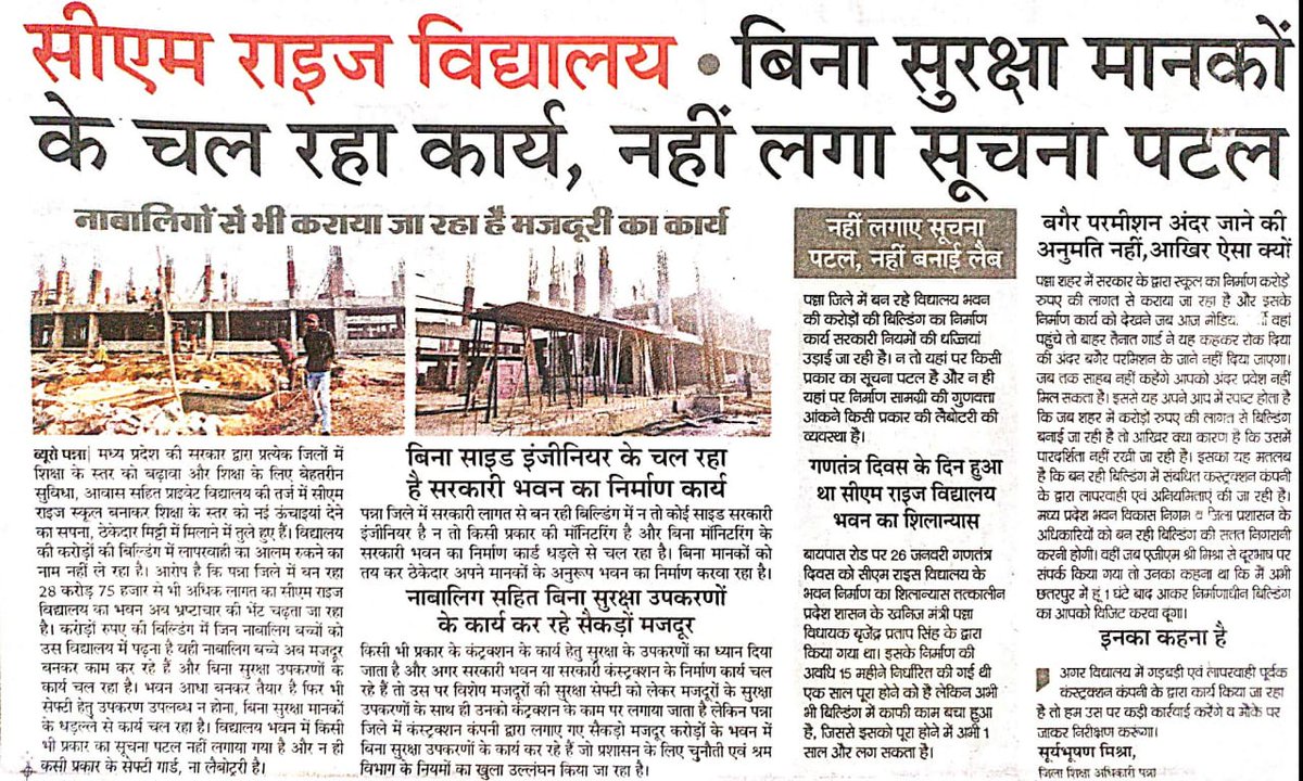 Real_ManishVP's tweet photo. पन्ना में सीएम राइज स्कूल की बनाई जा रही बिल्डिंग में की जा रही अनियमितताओं की जांच आवश्यक।
@CMMadhyaPradesh @CollectorPanna @schooledump @sagarcomisioner @jitupatwari https://t.co/hVANY38qD5