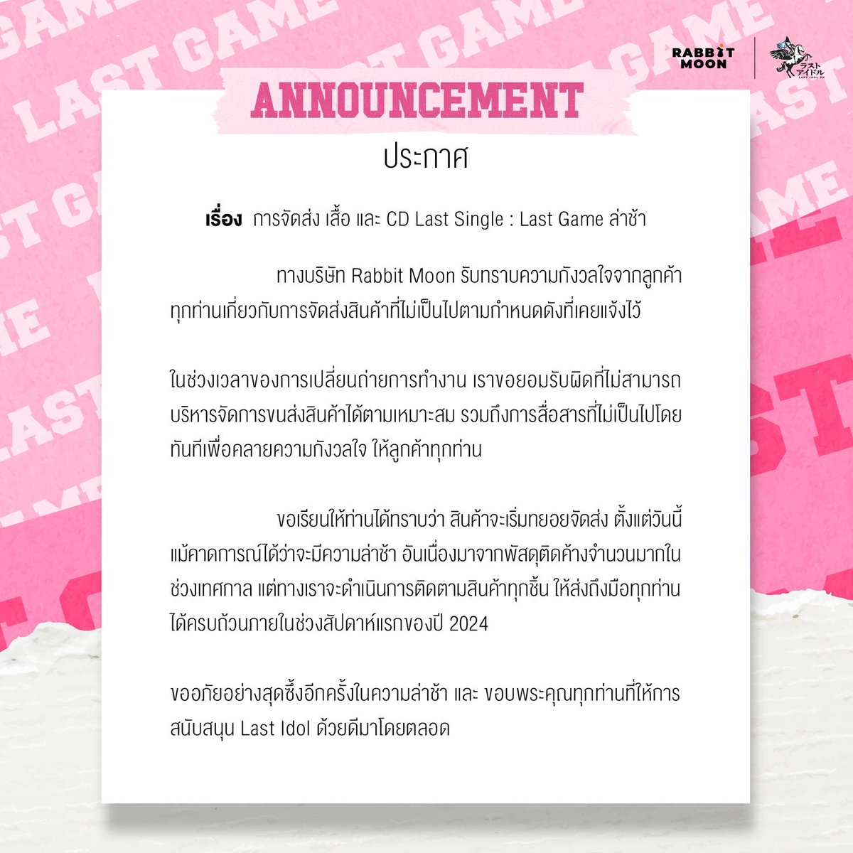 LAST IDOL THAILAND tweet media