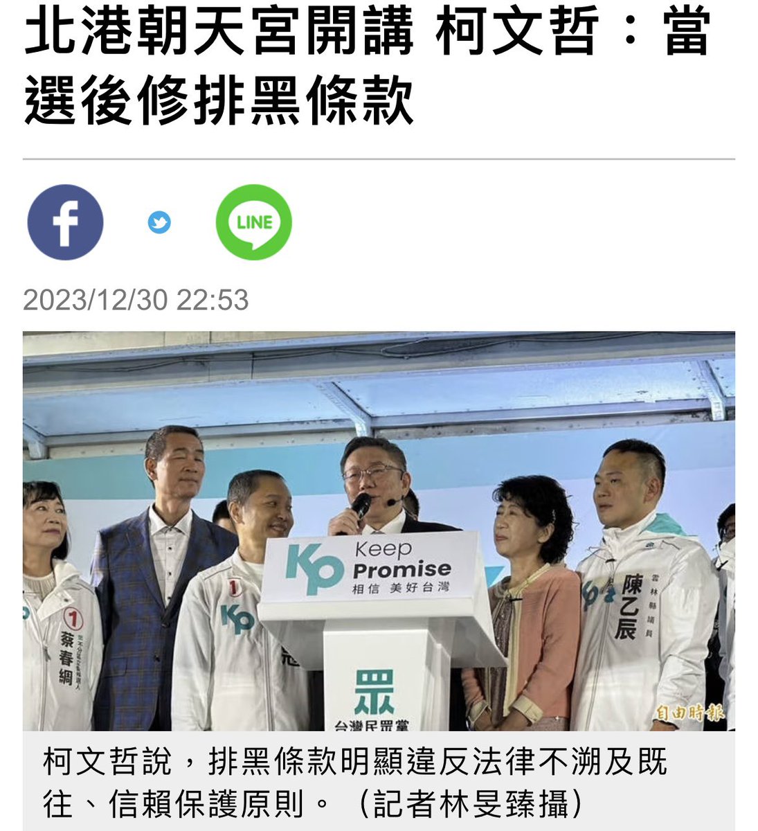 Andyhsu38318000's tweet photo. 柯文哲表示，排黑條款明顯違反法律不溯及既往、信賴保護原則，他當選後再來改。

柯文哲的意思就是當選後要讓黑道可以放寬參政！作為總統候選人居然可以跟黑道這樣糾葛不清！

民眾堂不是叫假的！黑金復辟就是柯文哲的政見？選民請看清楚！
https://t.co/BXVhojXZBr https://t.co/njFLVCdXC2