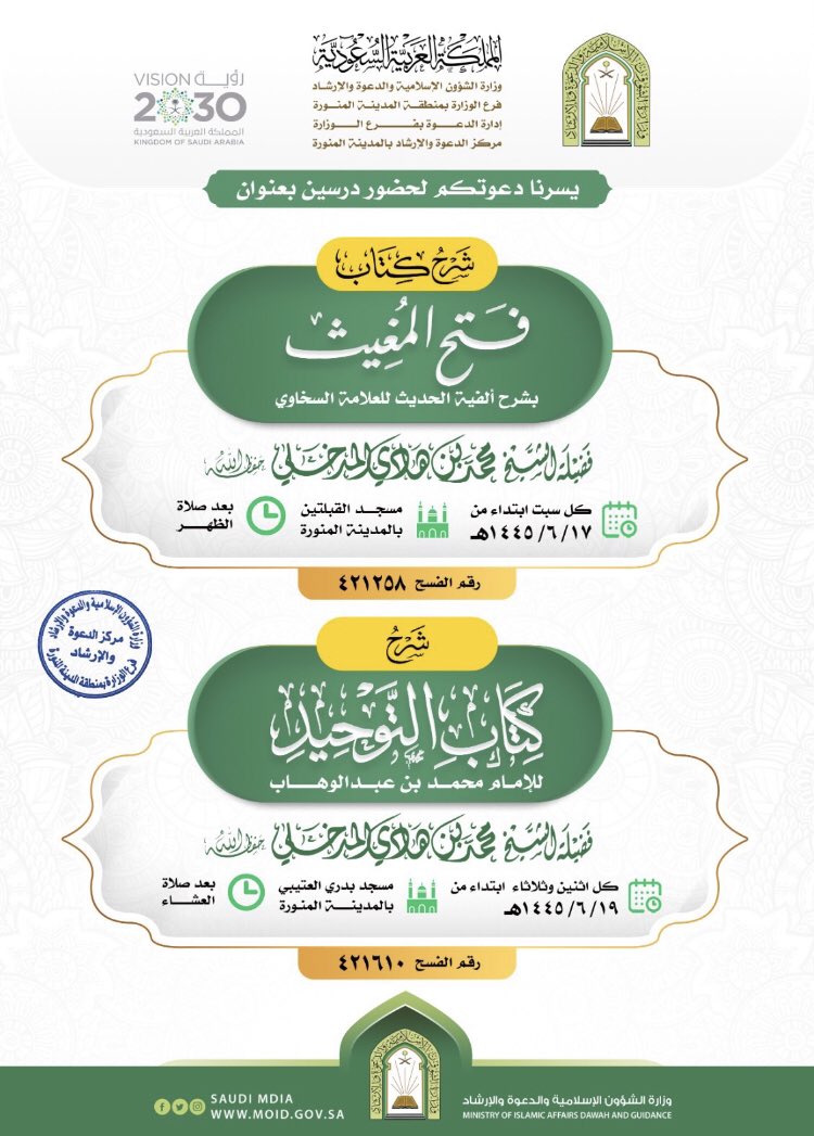mohamedmadkhali's tweet photo. ( وسيكون البدء بإذن الله تعالى مع 
 عودة الدراسة بداية الفصل الدراسي 
الثاني كماذكرنا في محاضرة مسجد
🕌 القبلتين ) https://t.co/hIM88gq8MZ