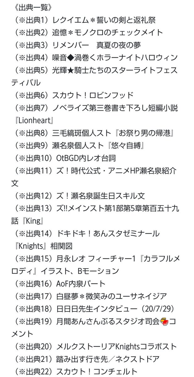 中身はこんな感じ。ちなみに出典一覧も長いけど、数がありすぎて割愛してる出典もあるので全部載ってるわけではないです 