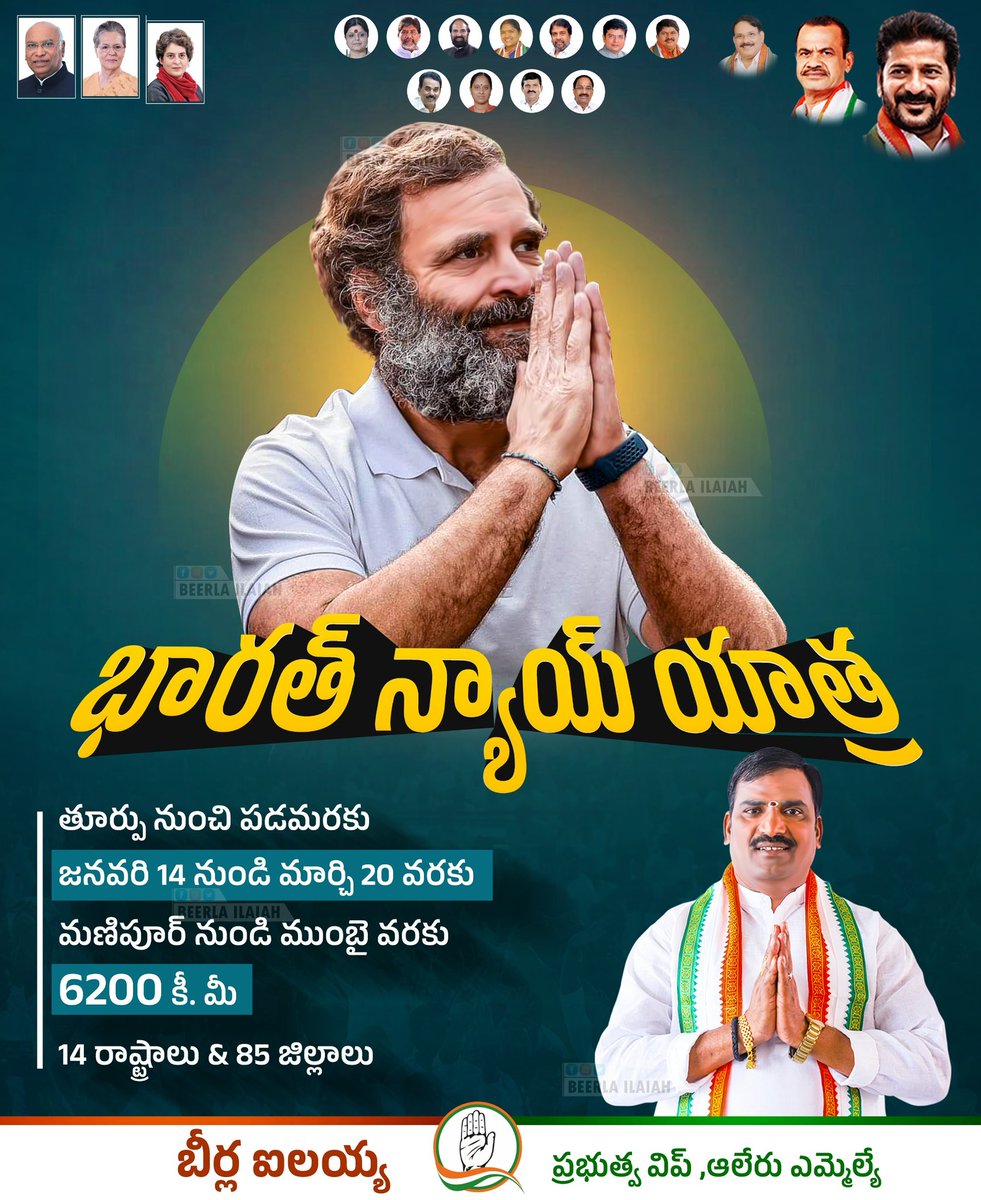 IlaiahBeerla's tweet photo. రాహుల్ గాంధీ గారి భారత్ న్యాయ్ యాత్ర..
తూర్పు నుంచి పడమరకు జనవరి 14 నుండి మార్చి 20 వరకు..
@INCTelangana @RahulGandhi @revanth_anumula @priyankagandhi @Bhatti_Mallu @KomatireddyKVR @Tummala_INC @INCIndia #beerlailaiah #BharatJodoYatra #January14th #YatraForChange #alairmla https://t.co/hKeXaG3EbA