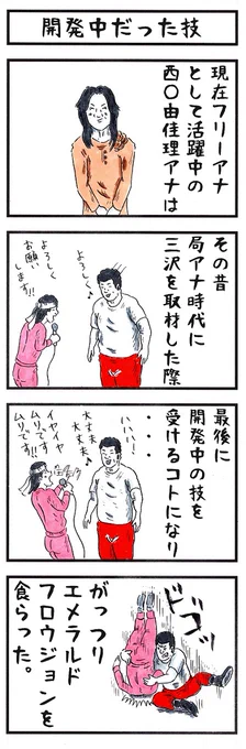 三沢光晴の場合。#味のプロレス #あなたの必殺技を考える 