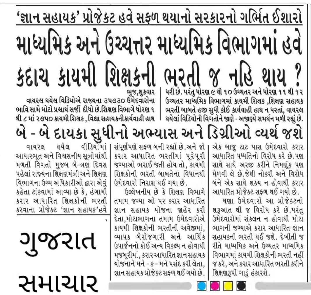 _Mayur_Chudasma's tweet photo. #ગુજરાતમાં કાયમી શિક્ષકોની ભરતી કરો
ભાવી #શિક્ષકોનું શોષણ બંધ કરો
#Guj_Govt_Declare_Recruitment

@kuberdindor
@prafulpbjp
@CMOguj
@bhupendrapbjp
@jamawat3
@YAJadeja https://t.co/Q7x33DXH5g