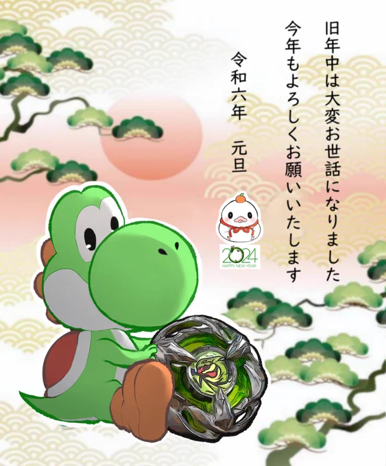 2024年、良い年になりますように。

#ヨッシー 🍀
#ベイブレードX 