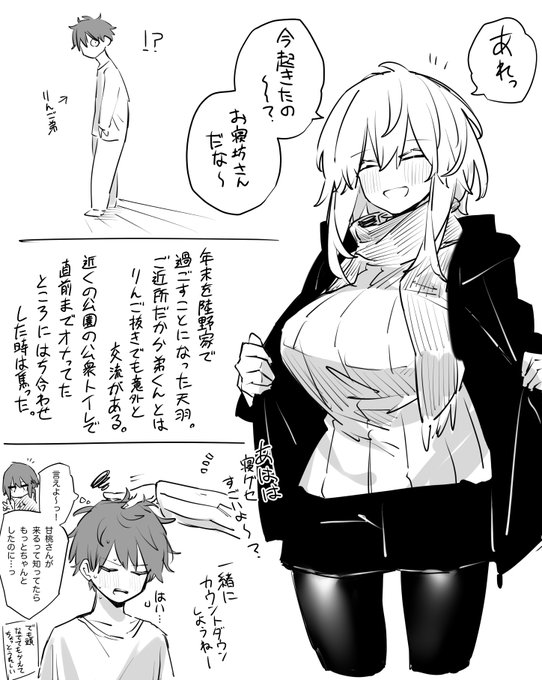 姉の友達友達の弟… 