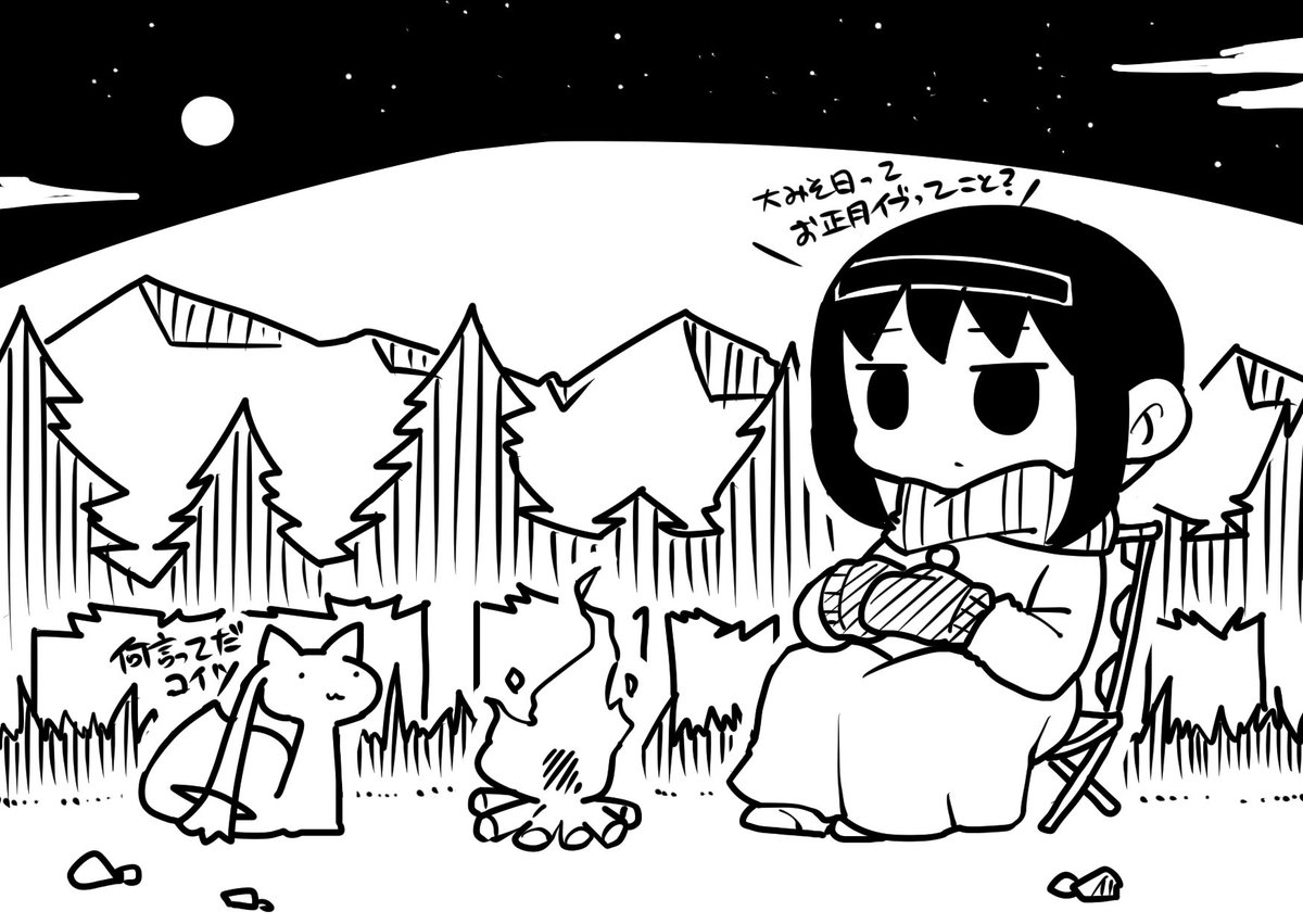 本当の本当に描き納めです
よいお年を 