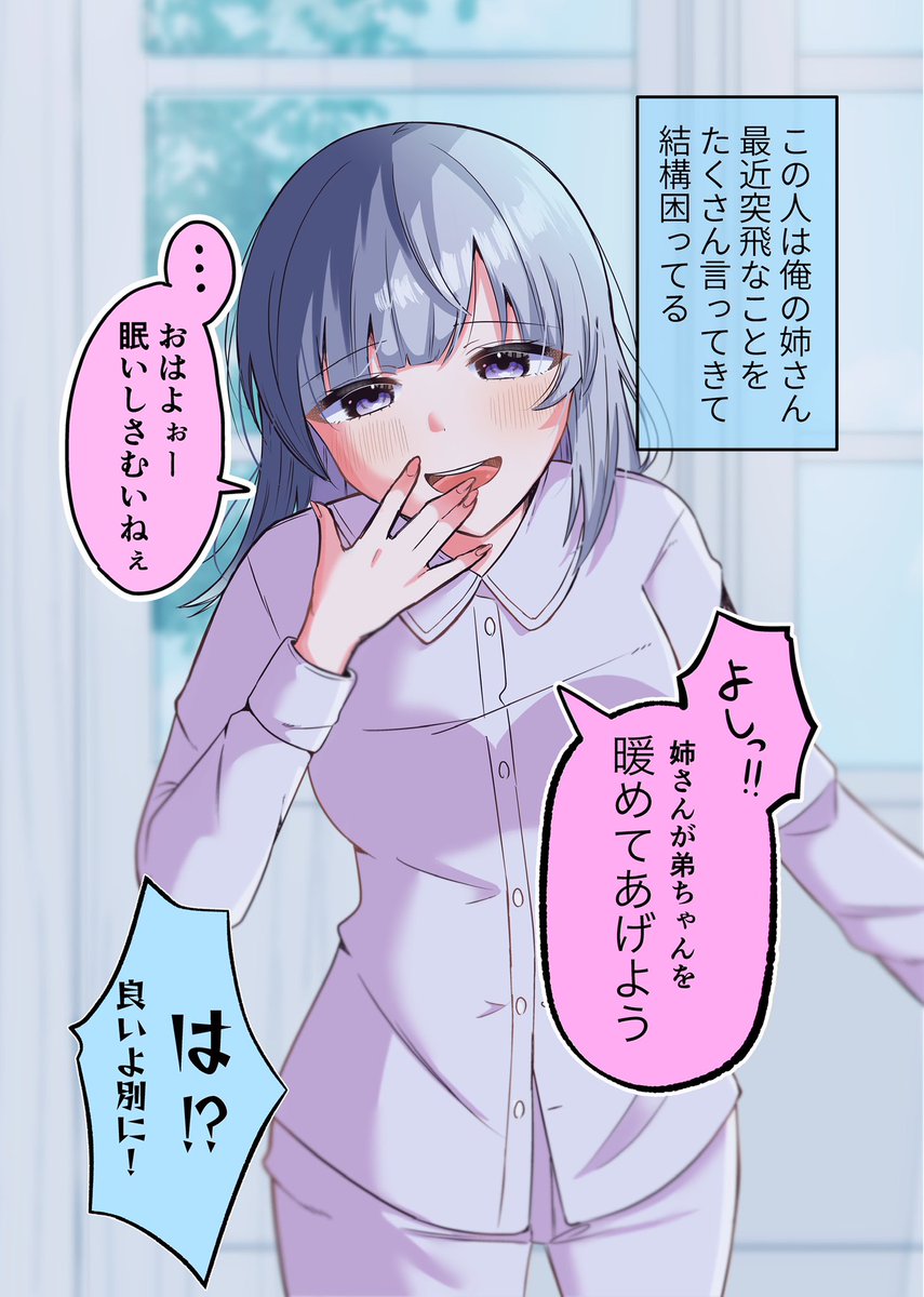 姉さんが俺のことを好きすぎる話(1/2)