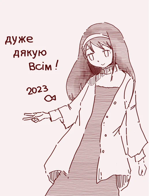 今年も一年お疲れさまでした
来年はもっと穏やかな年になりますように

Дякуємо за вашу наполегливу роботу цього року
Сподіваюся, наступний рік буде більш спокійним 