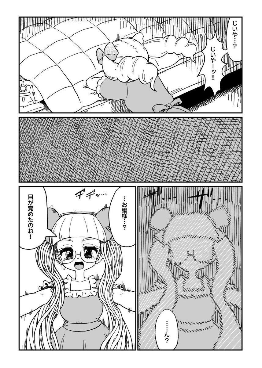 クソ漫画シリーズ 『セバスの忠誠』(2/2)
よいお年を! 