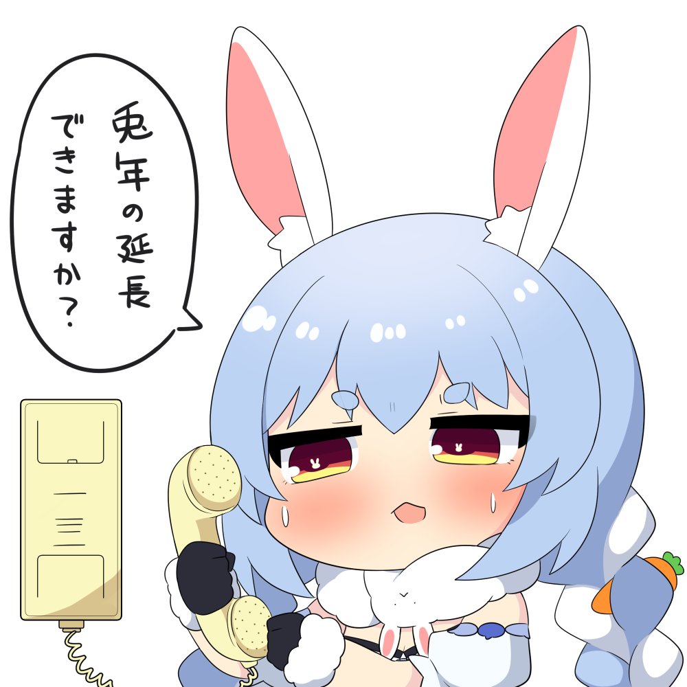 すいませんお時間終了です #ぺこらーと