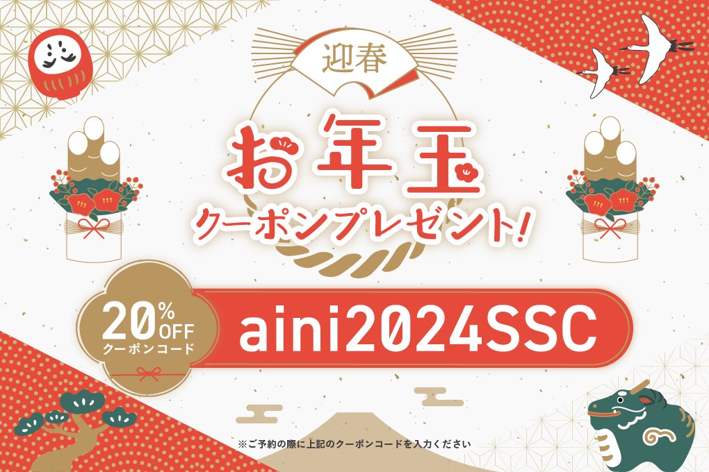 hello_aini's tweet photo. あけましておめでとうございます🌅

🎍🐉🎍🐉🎍🐉🎍
　　　　宜　二
　　　　し　〇
　　　　く　二
　　　　お　四
　　　　願　年
　　ａ　い　も
　　ｉ　し
　　ｎ　ま
　　ｉ　す
🐉🎍🐉🎍🐉🎍🐉

20％OFFainiお年玉クーポンプレゼント！🎁
予約はこちら👇🎊
⛩https://t.co/vlicqONAZe⛩ https://t.co/o4ucItZ4tC