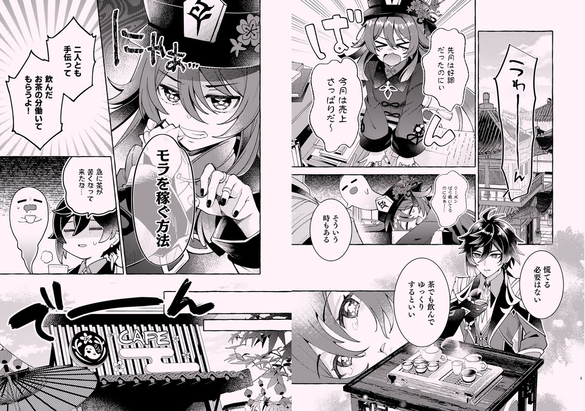 冬コミC103新刊「Cafe OJD」書店委託・通販開始しています!胡桃とゆかいな往生堂+甘雨と申鶴どたばたコメディ漫画です👻よろしくお願いします!!
メロンブックス:https://t.co/IKwtbB5Wz9
とらのあな:https://t.co/dMrPut3vlv 