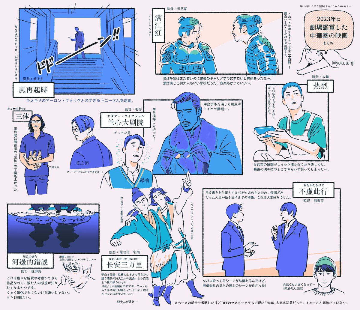 劇場鑑賞した中華圏の映画まとめ(2023)