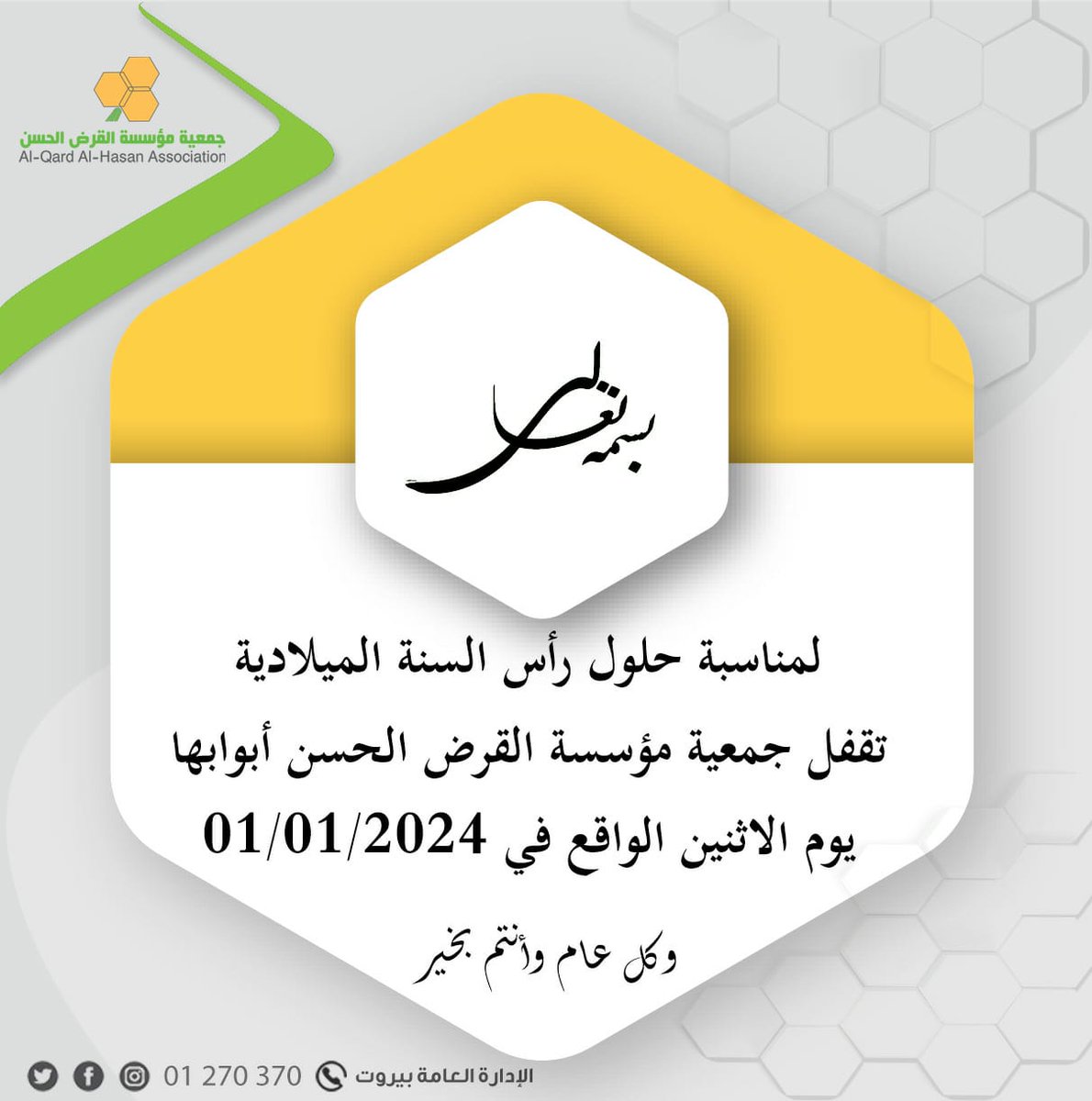 جمعية مؤسسة القرض الحسن tweet media