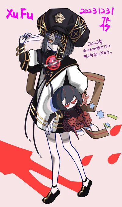 2023みんなありがとうございましたー。徐福ちゃんもありがとうー。 来年もよろしくお願い致します。 #FGO