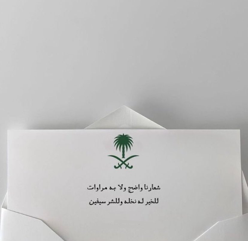 WE BELONG TO SAUDI ARABIA🤍