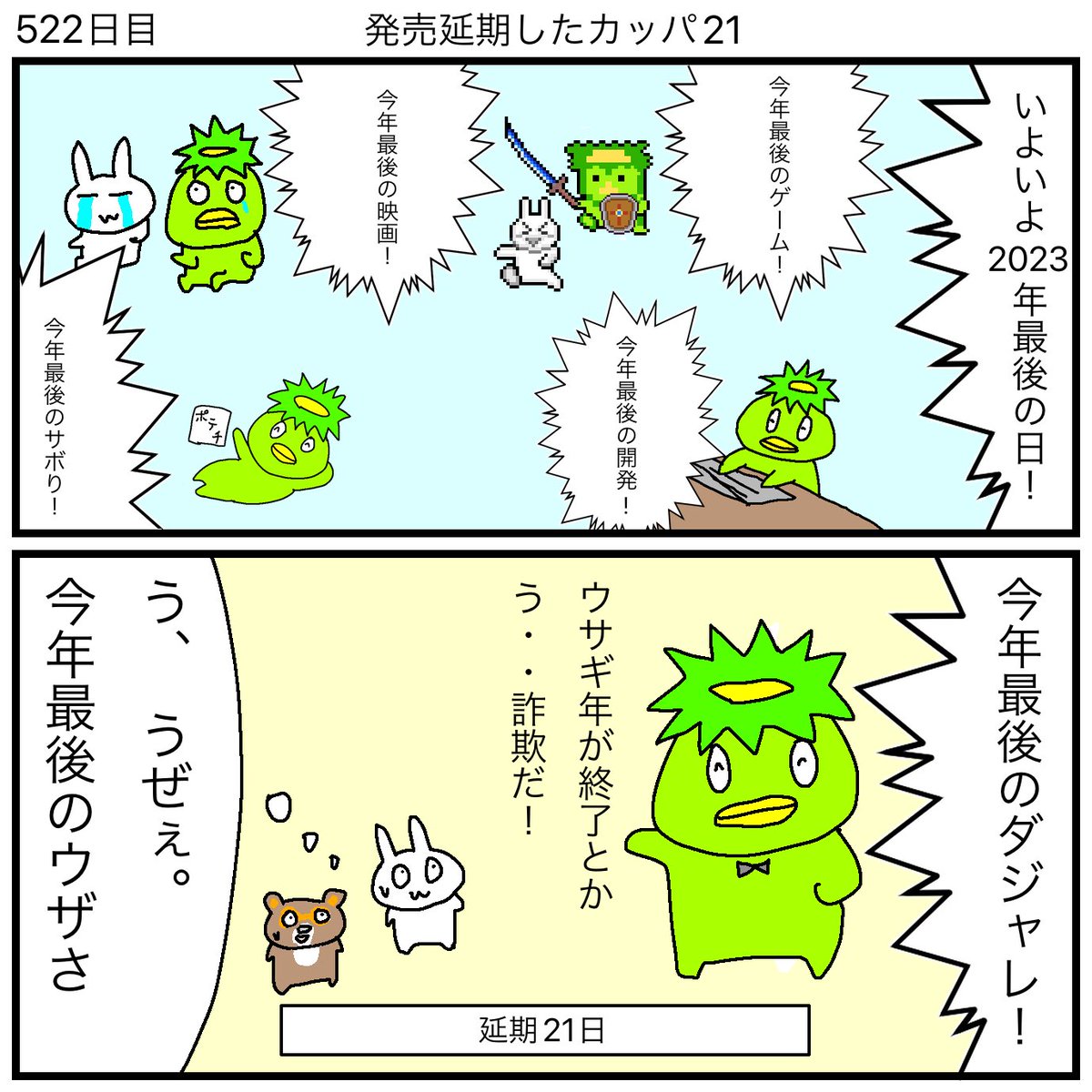 kappa_ikemen's tweet photo. 発売延期したカッパ21

今年最後のカッパ。
良いお年を。 https://t.co/w6FsG2xoHb