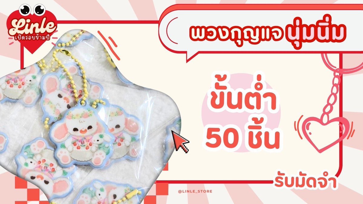 Linle_Store's tweet photo. ‼️หลินเล่อเปิดรอบ‼️
✨พวงกุญแจนุ่มนิ่ม
✨เครื่องราง โอมาโมริ (แบบพิมพ์)
✨Mini Book แฟ้มกระดุม
🕒 เปิดรับ 31/12/66 - 10/01/67
DM หรือ LineOA https://t.co/c8UbB7DHFj
#รับทำของแจก #รับทำพวงกุญแจ #รับทําgiveaway #รับทำแฟ้มสะสมการ์ด #แฟ้มสะสมการ์ด #CollectionBook https://t.co/hCBNEBUicY