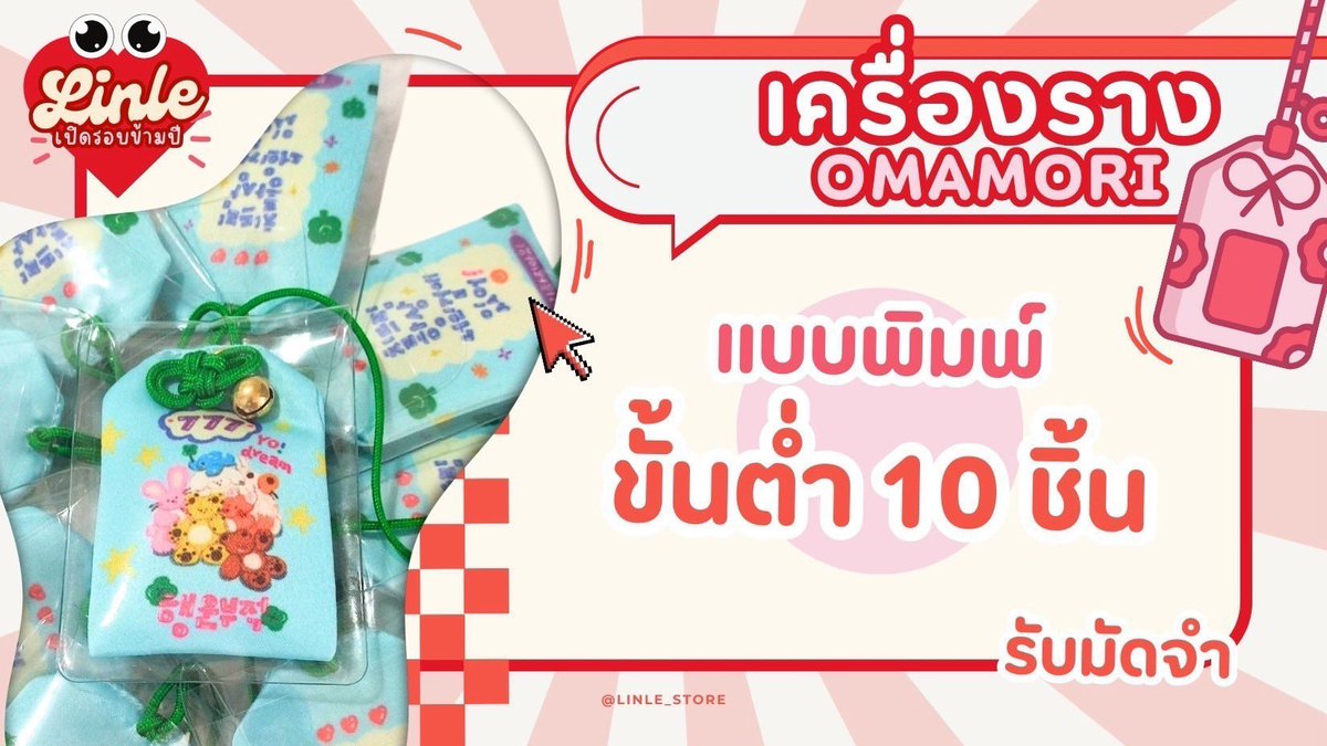 Linle_Store's tweet photo. ‼️หลินเล่อเปิดรอบ‼️
✨พวงกุญแจนุ่มนิ่ม
✨เครื่องราง โอมาโมริ (แบบพิมพ์)
✨Mini Book แฟ้มกระดุม
🕒 เปิดรับ 31/12/66 - 10/01/67
DM หรือ LineOA https://t.co/c8UbB7DHFj
#รับทำของแจก #รับทำพวงกุญแจ #รับทําgiveaway #รับทำแฟ้มสะสมการ์ด #แฟ้มสะสมการ์ด #CollectionBook https://t.co/hCBNEBUicY