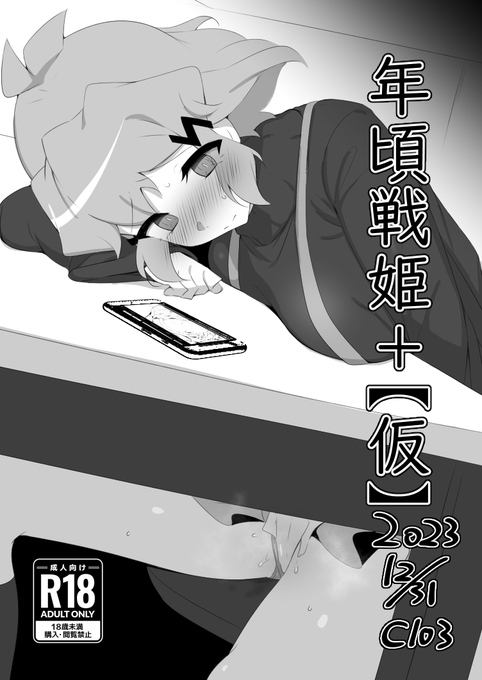 【シンフォギア】 年頃戦姫+2023 - もずくボタン地獄 (黒虫(kuromusi))の投稿|ファンティア[Fantia]  冬コミで頒布した前回のコピ本に少し追加した物です。来年もよろしくお願いします! 