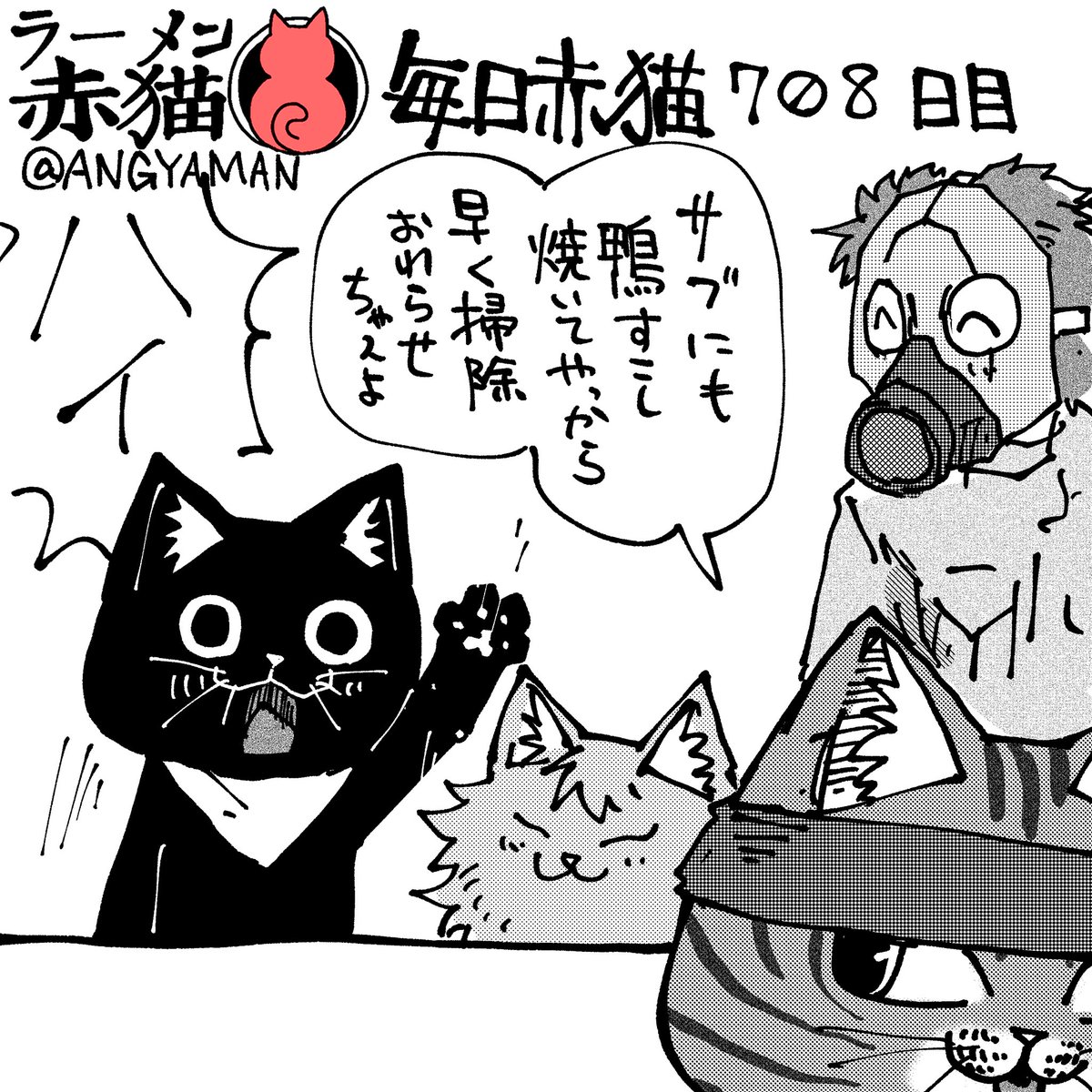 ラーメン赤猫85話「元旦の赤猫たち」
2024年1月1日の更新です!
アプリで読んでイイジャンお願いします!
2023年ありがとうございました!
#ラーメン赤猫  #ジャンププラス
84話 https://t.co/uOtfh3Ynxg 
