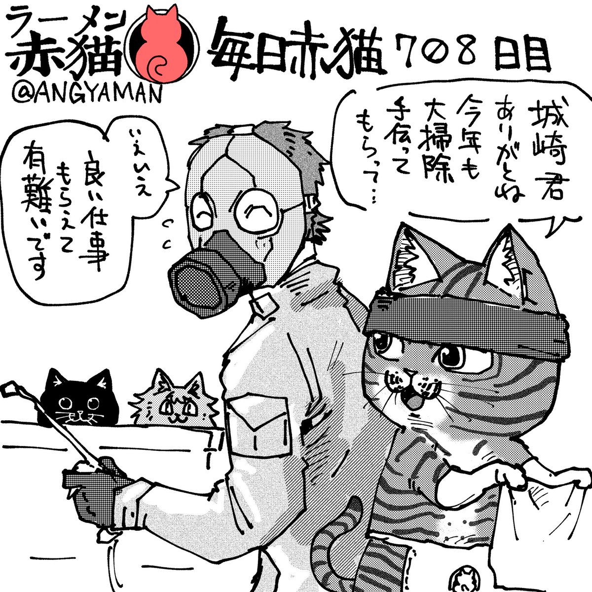 ラーメン赤猫85話「元旦の赤猫たち」
2024年1月1日の更新です!
アプリで読んでイイジャンお願いします!
2023年ありがとうございました!
#ラーメン赤猫  #ジャンププラス
84話 https://t.co/uOtfh3Ynxg 