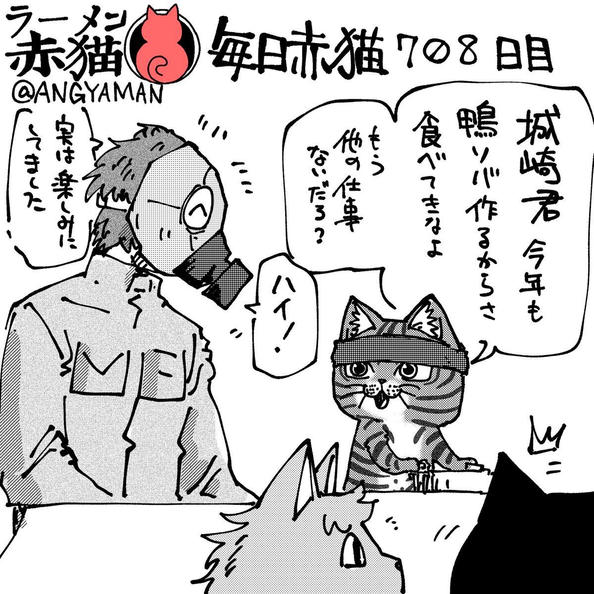 ラーメン赤猫85話「元旦の赤猫たち」
2024年1月1日の更新です!
アプリで読んでイイジャンお願いします!
2023年ありがとうございました!
#ラーメン赤猫  #ジャンププラス
84話 https://t.co/uOtfh3Ynxg 
