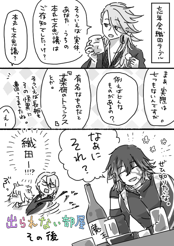 「出られない部屋その後」(1/3)

今年最後のどうでもいい落書きです。
「出られない部屋」https://t.co/Mc7W46APem
「出られない部屋2」
https://t.co/nEoZpkEcZI
を未読の方は読んでからのほうが意味が分かるかも。 