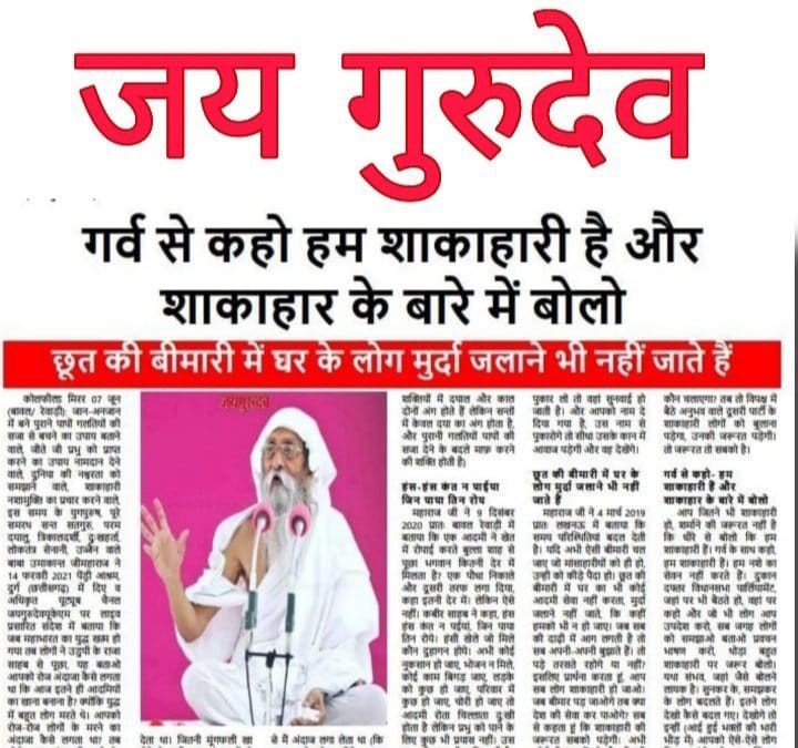 गुरु देव मेरी नयीया उस पार लगा देना अब तक तो नीभाया था आगे भी नीभा देना नये वर्ष पर लें संकल्प
#नहीं_करेंगे_मांसाहार