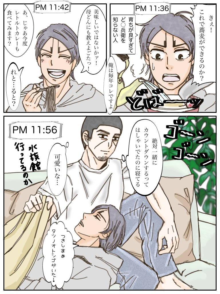 naruzawa1665's tweet photo. 《月鯉》年越し現パロマンガ
昨年描いたコレが、３コマ目の台詞を変えたら万年カレンダーみたいに毎年使えることに気付いた…。来年は新作描けますように🤣
今年は相互様に会えたり、リプでお話できたりと画期的な年でした❗沢山の素敵作品を見せて下さった方々にも感謝です🥰
どうぞよいお年を～🎍 https://t.co/0EQ2FBMUI4