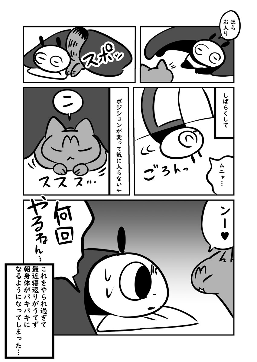 暦ちゃんのオフトンへのこだわり2/2