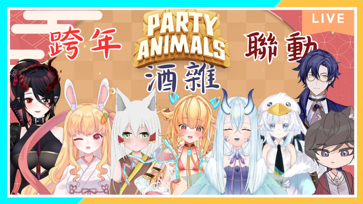 layrorop668's tweet photo. 研討會公告 🤖⚡️
晚上11點開始!!
蕾蘿首次酒雜🤖🫣
跨年心結大會 ft.很多人 | 皮蕾蘿 Pi Layro #hkvtuber #台灣vtuber【#酒雜 #雜談 #partyanimals 】 https://t.co/1vbzlKTvYS
#LayroP #LayrONAIR #新人vtuber #台v #港v #HKvtuber #台灣VTuber #擴散希望 #跨年 https://t.co/bGWG5a7jgz