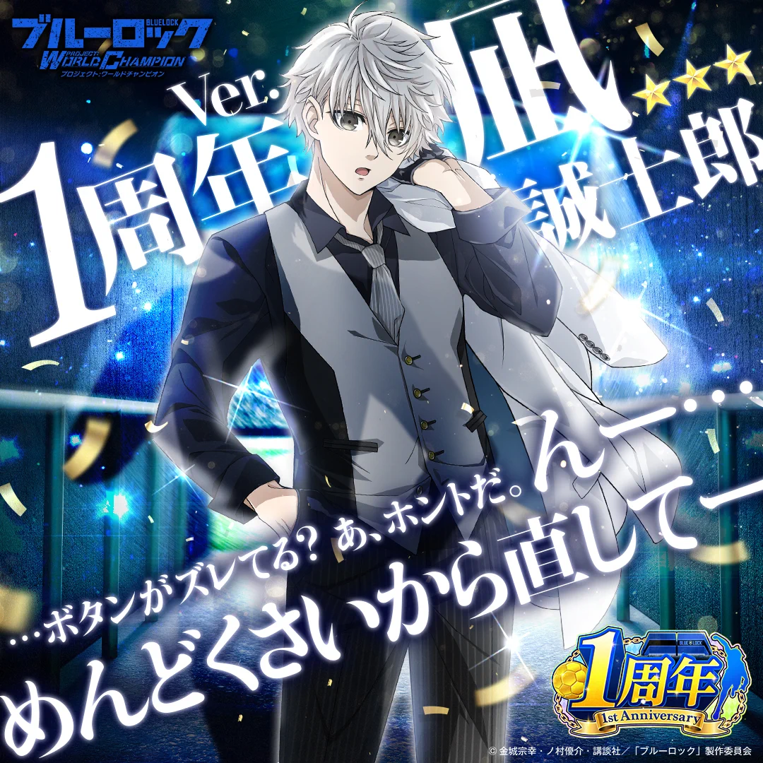 ブルーロック Project: World Champion 【公式】 on X