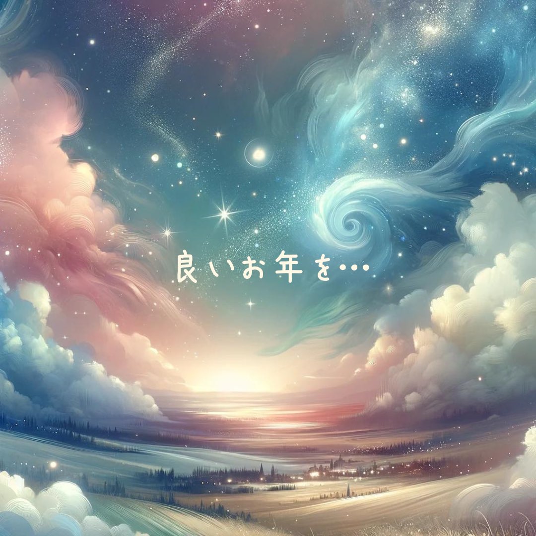 mmmomoAI's tweet image. 2023年はAIの進化に驚いた1年でした。
私自身は全く進化出来なかったな…

来年は、もう少し自分らしく生きていけたらと思っています。

皆様、良いお年をお迎えください！