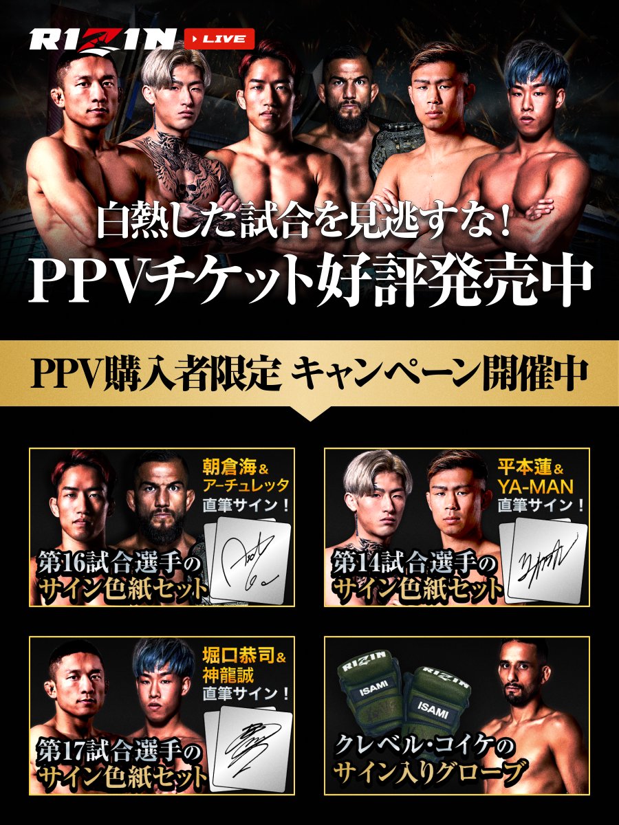 武尊&那須川天心 直筆サイン色紙2枚セット RIZIN2018 - RIZIN FIGHTING