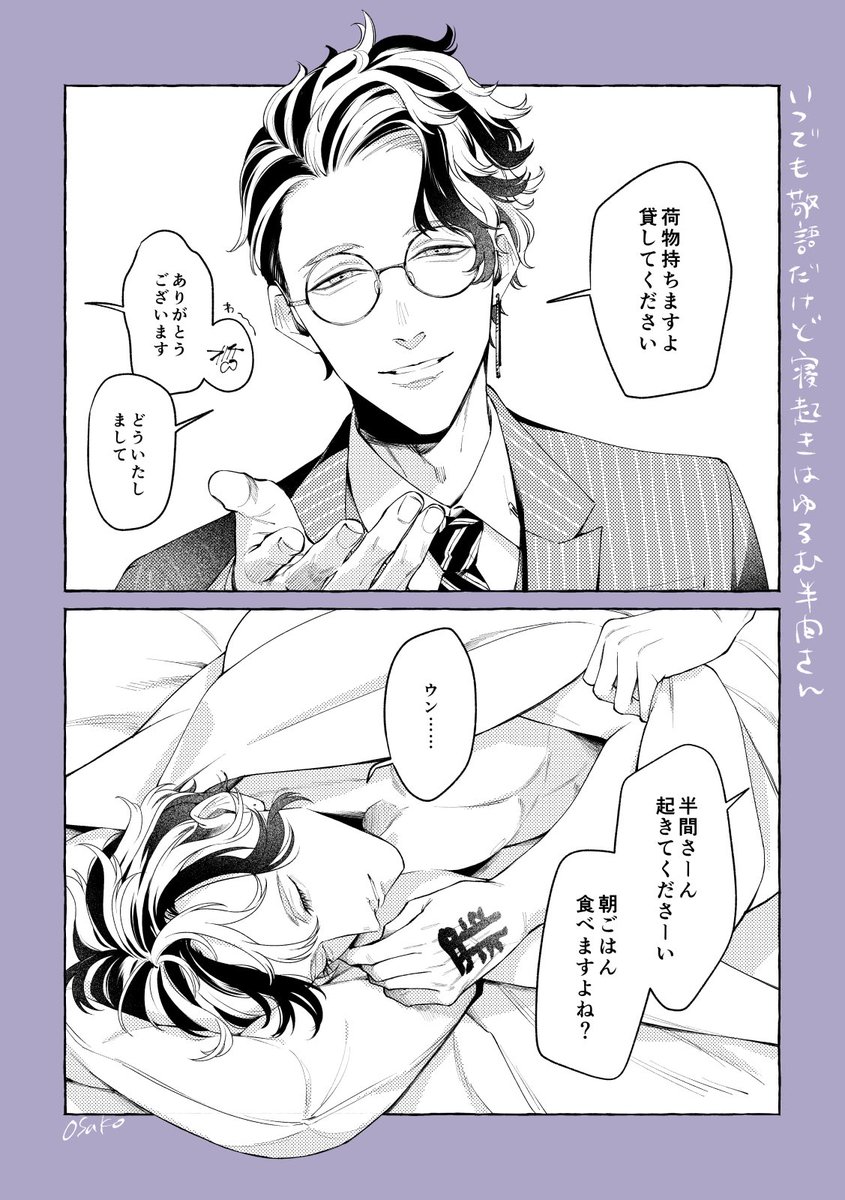 いつでも敬語だけど寝起きはちょっと緩むhnmさん
#東卍夢 #tkrvプラス 