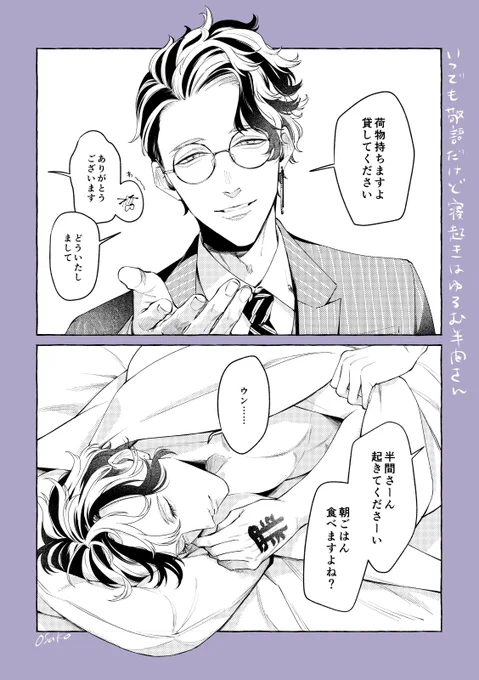いつでも敬語だけど寝起きはちょっと緩むhnmさん
#東卍夢 #tkrvプラス 