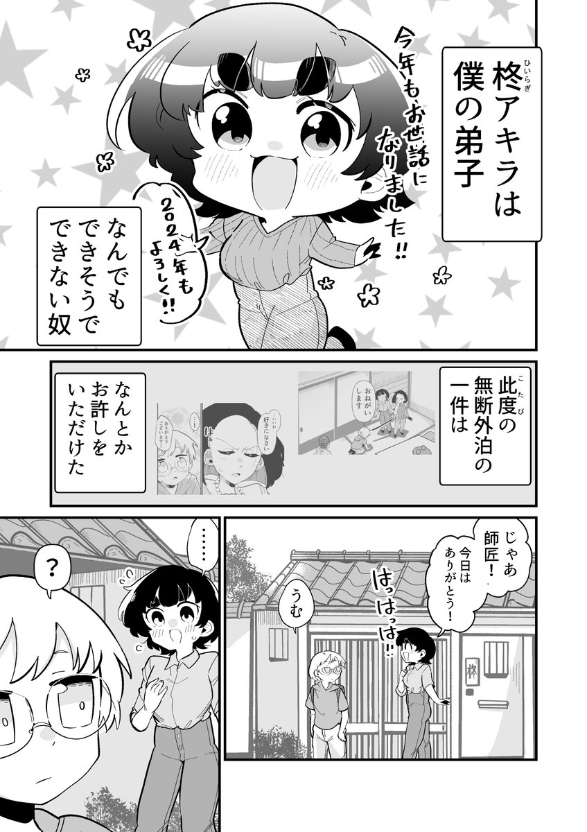 できない弟子とやらない師匠 45
1/3 